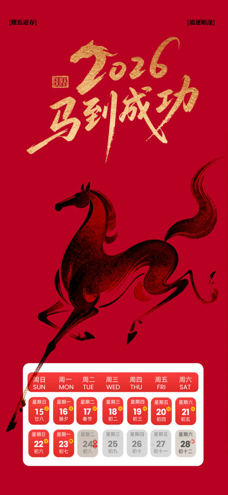 源文件下载【享设计】搜索编号：81650035082826200【马年放假通知日历海报】
