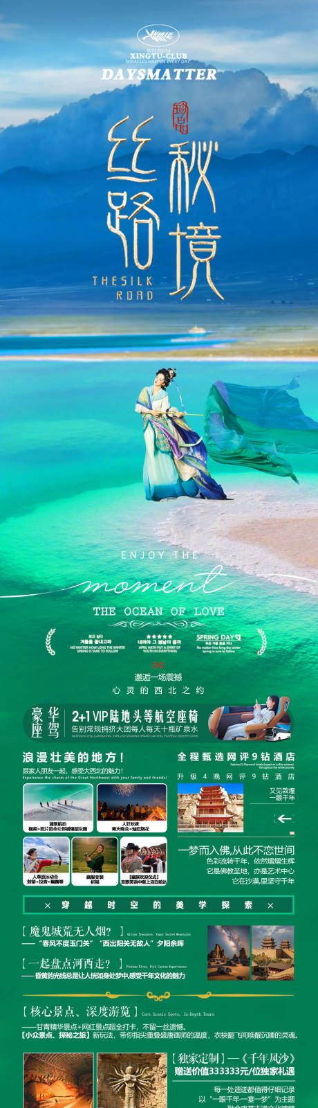 源文件下载【享设计】搜索编号：90700034970985513【青海甘肃敦煌节旅游海报】