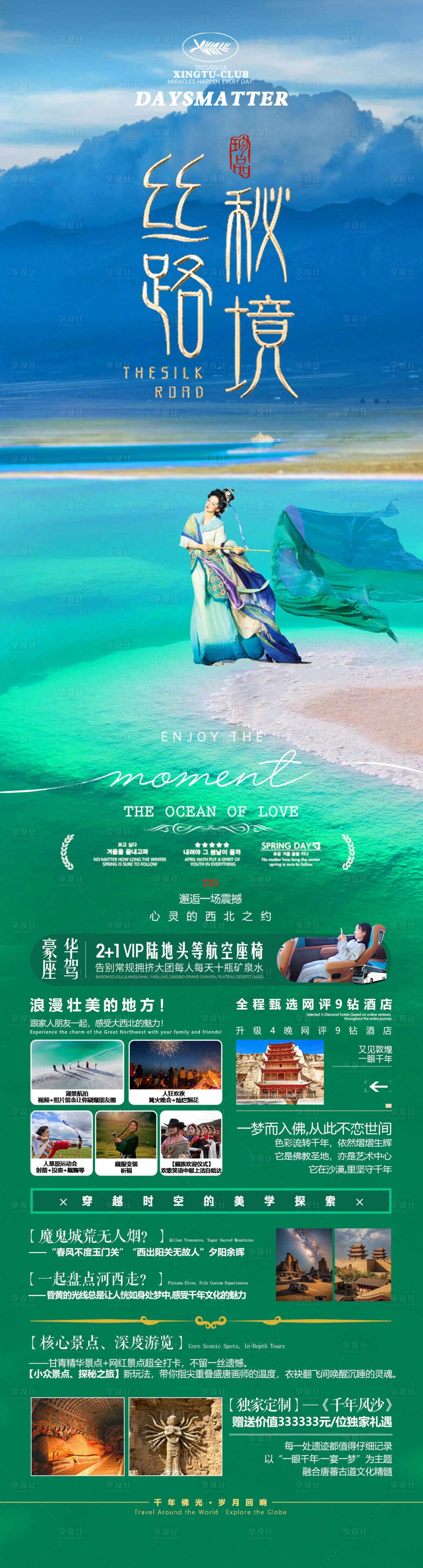 源文件下载【享设计】搜索编号：90700034970985513【青海甘肃敦煌节旅游海报】