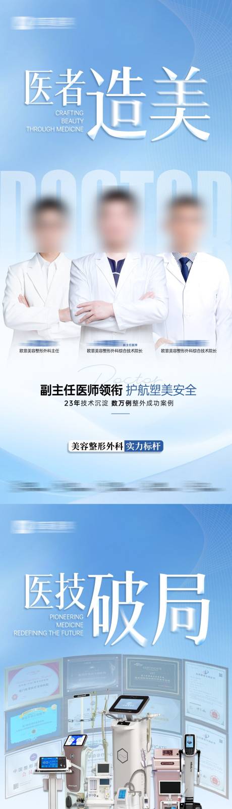 源文件下载【享设计】搜索编号：18220035048491940【医美整外】