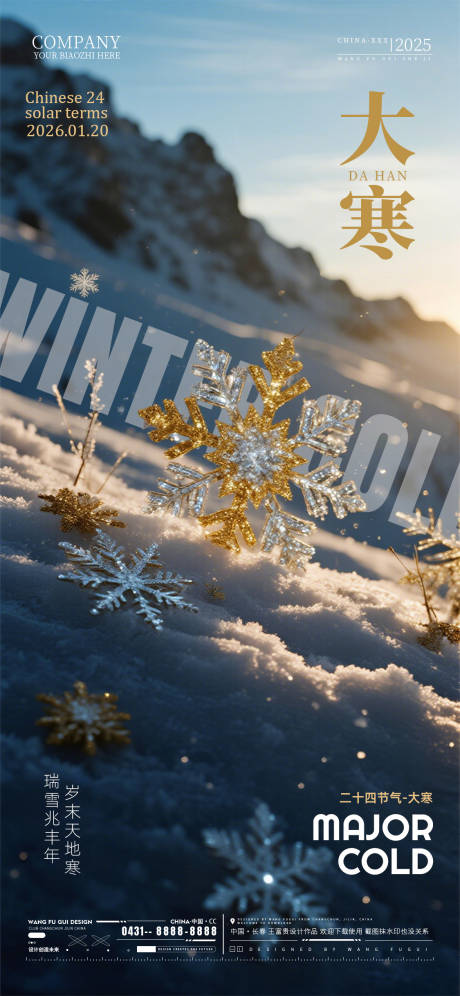 源文件下载【享设计】搜索编号：53000035061603543【酒吧夜店ktv大寒节气海报】