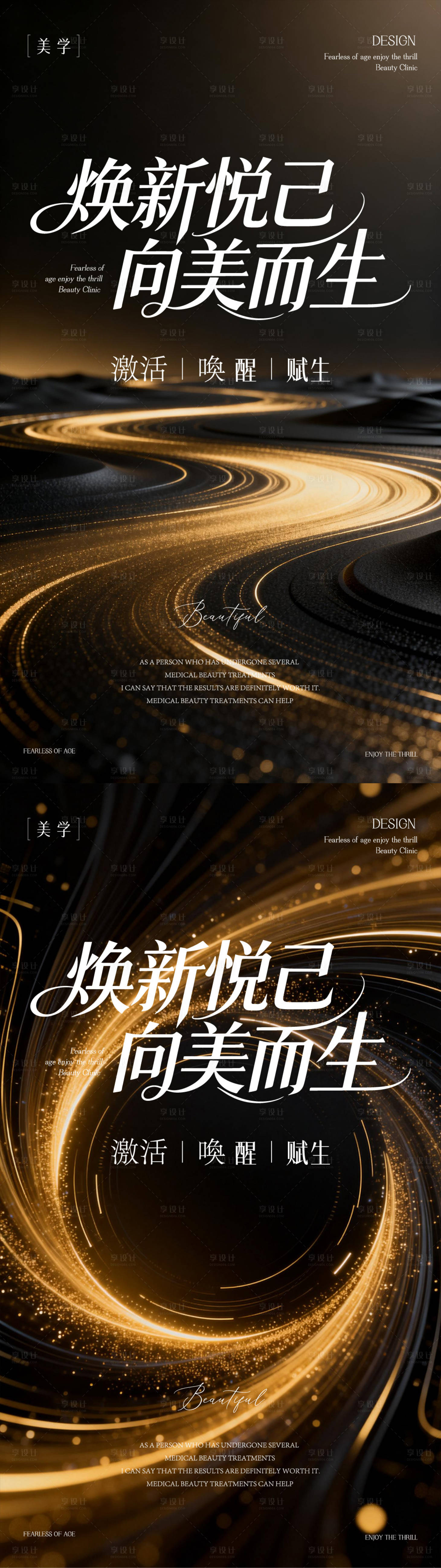 源文件下载【享设计】搜索编号：52370035204225235【医美邀请函主形象】