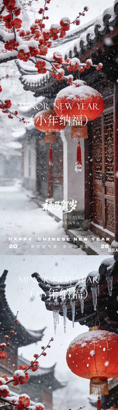 源文件下载【享设计】搜索编号：89400035205493646【小年除夕春节】