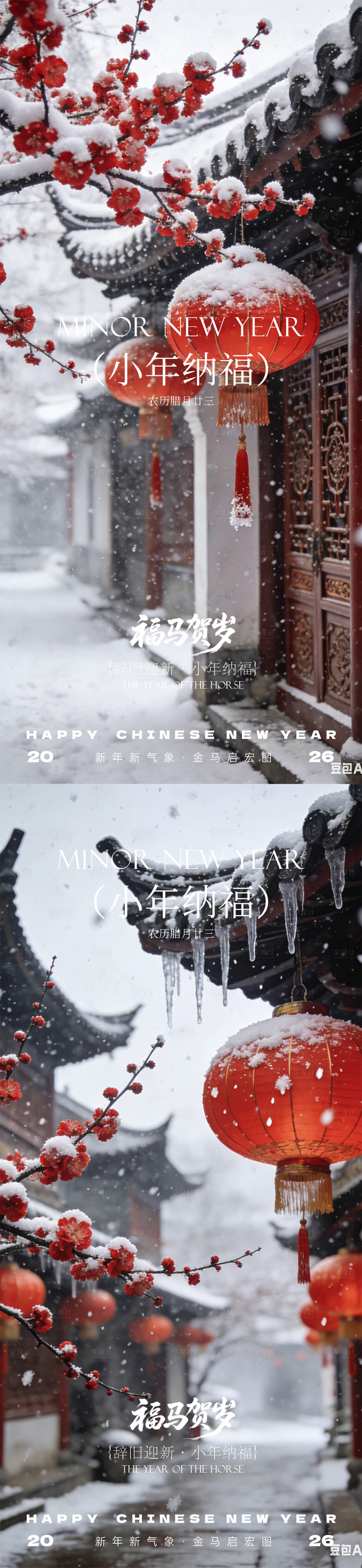 源文件下载【享设计】搜索编号：89400035205493646【小年除夕春节】