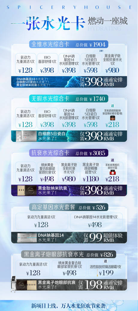 源文件下载【享设计】搜索编号：39990034986335574【医美皮肤检测套餐易拉宝】