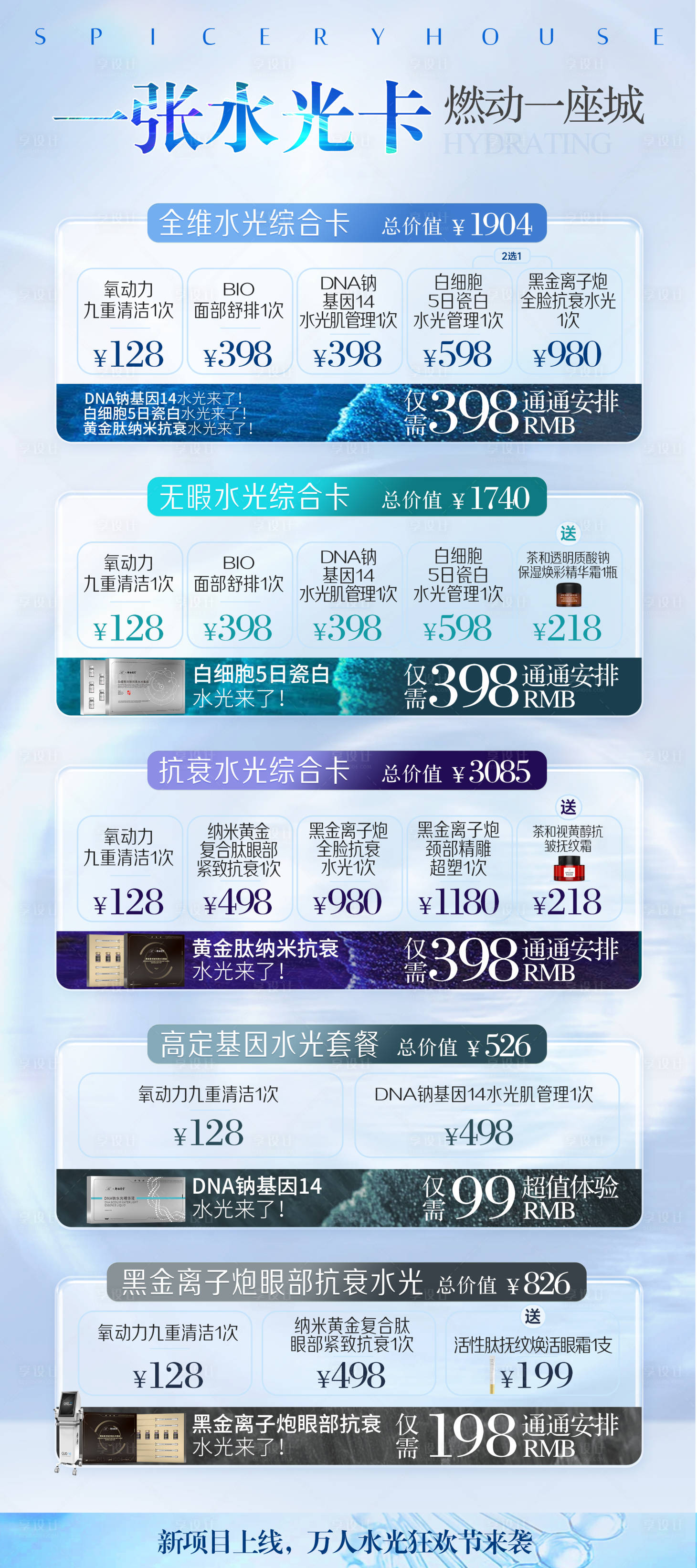 源文件下载【享设计】搜索编号：39990034986335574【医美皮肤检测套餐易拉宝】