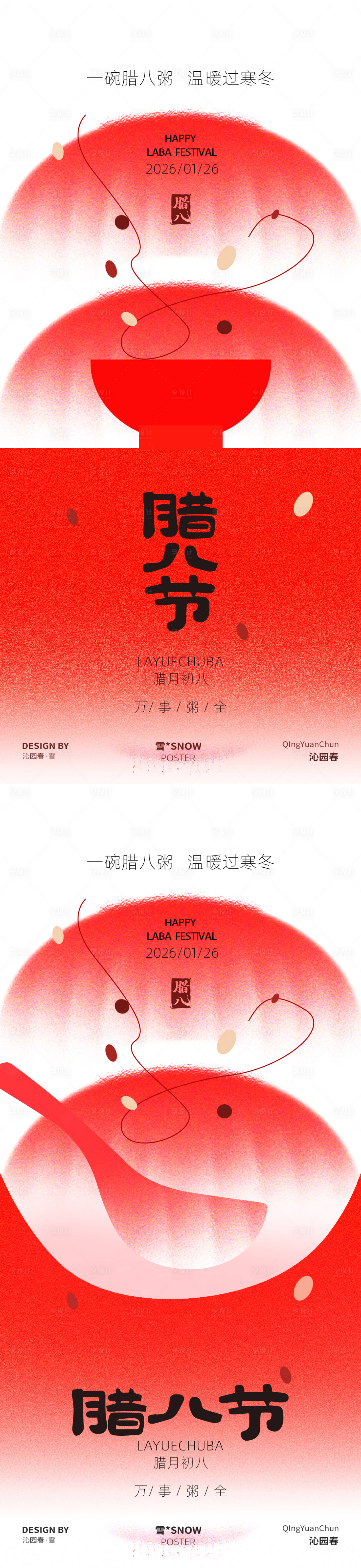 源文件下载【享设计】搜索编号：72330035046755420【腊八节海报】