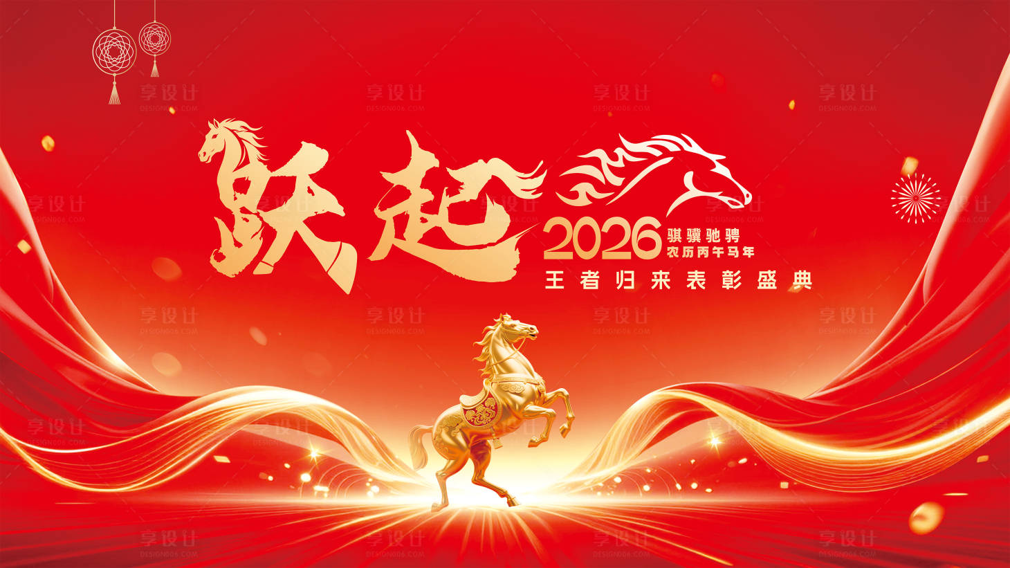 源文件下载【享设计】搜索编号：86270034829449759【马年背景板主画面】