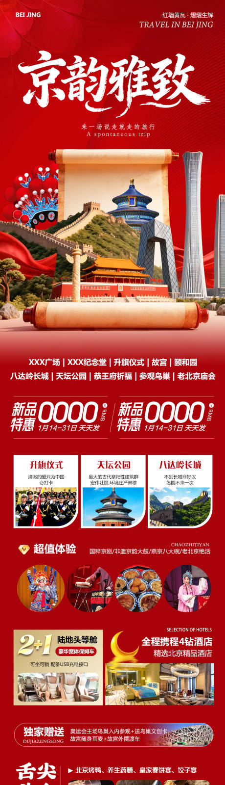 源文件下载【享设计】搜索编号：77300035013212365【北京八达岭长城故宫颐和园雅致】