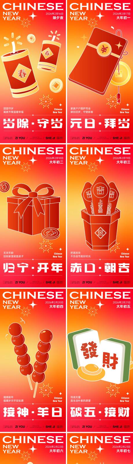 源文件下载【享设计】搜索编号：35510034890842026【马年新春年俗系列】