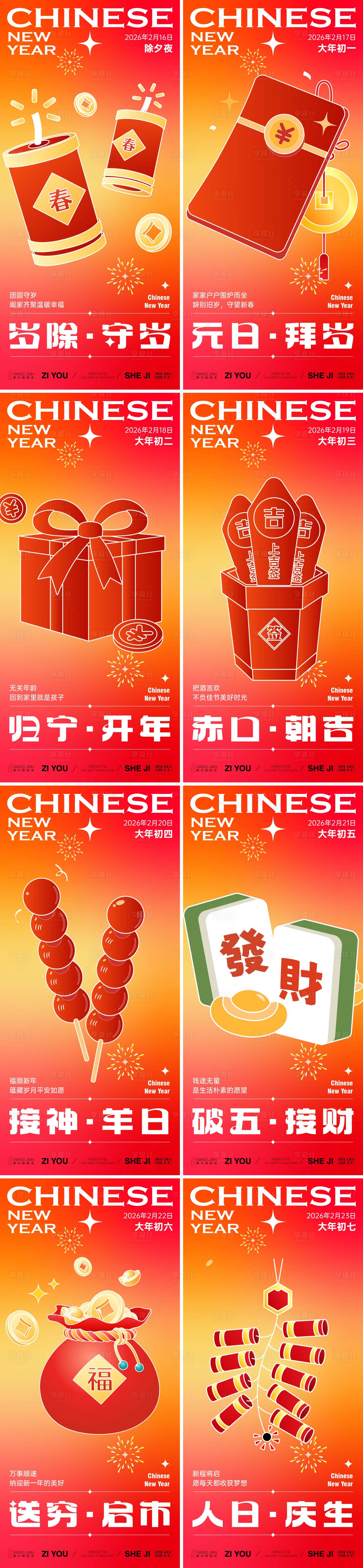 源文件下载【享设计】搜索编号：35510034890842026【马年新春年俗系列】