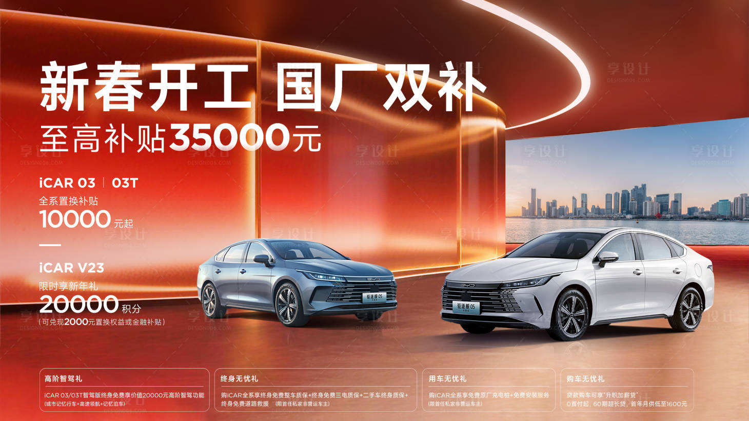 源文件下载【享设计】搜索编号：95580035268705790【汽车新春开工政策桁架】