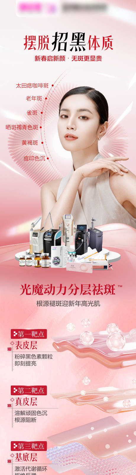 源文件下载【享设计】搜索编号：53870035061962910【祛斑】