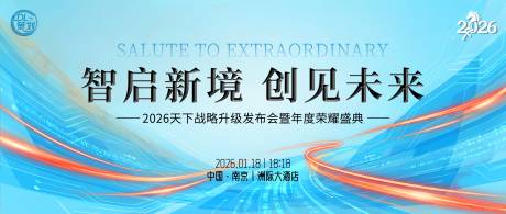 源文件下载【享设计】搜索编号：60990035087372949【战略升级发布会主视觉】