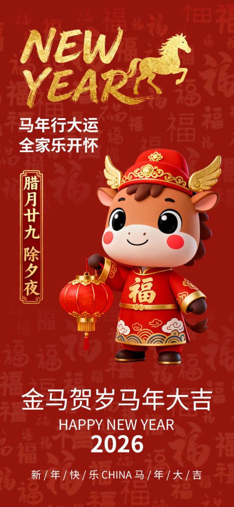 源文件下载【享设计】搜索编号：22900034881138238【除夕新春春节节日喜庆卡通唯美海报】