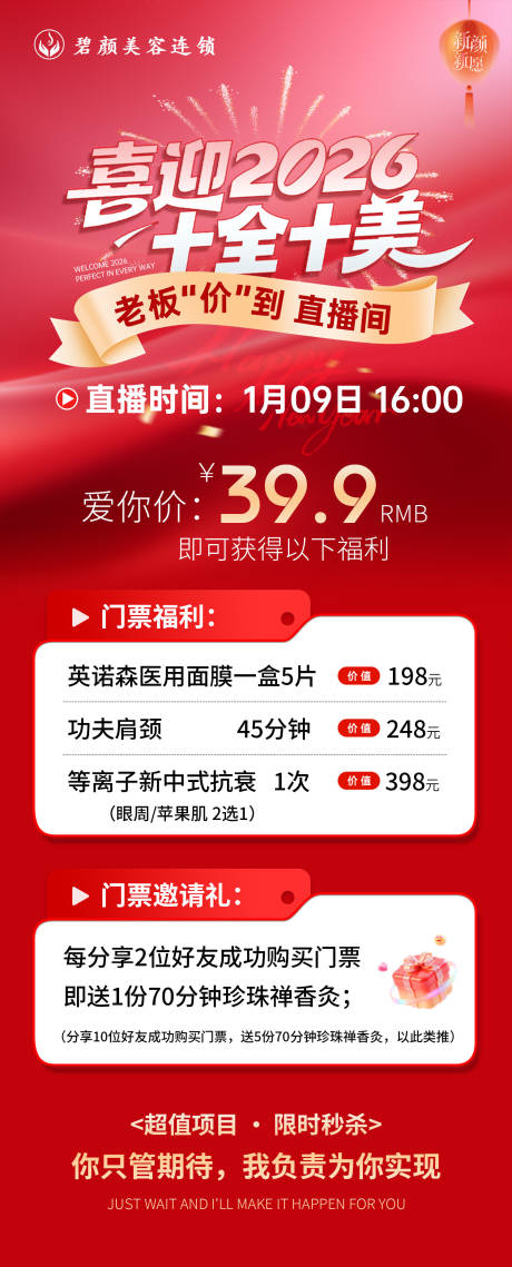 源文件下载【享设计】搜索编号：52830035026924218【医美直播门票海报】