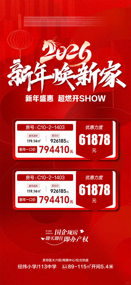 源文件下载【享设计】搜索编号：76320035023207943【2026新年焕新家活动海报】
