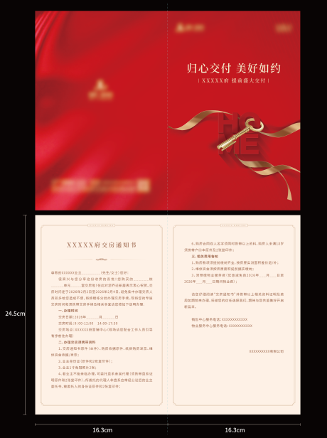 源文件下载【享设计】搜索编号：25850035072528959【交房通知书 交房折页】