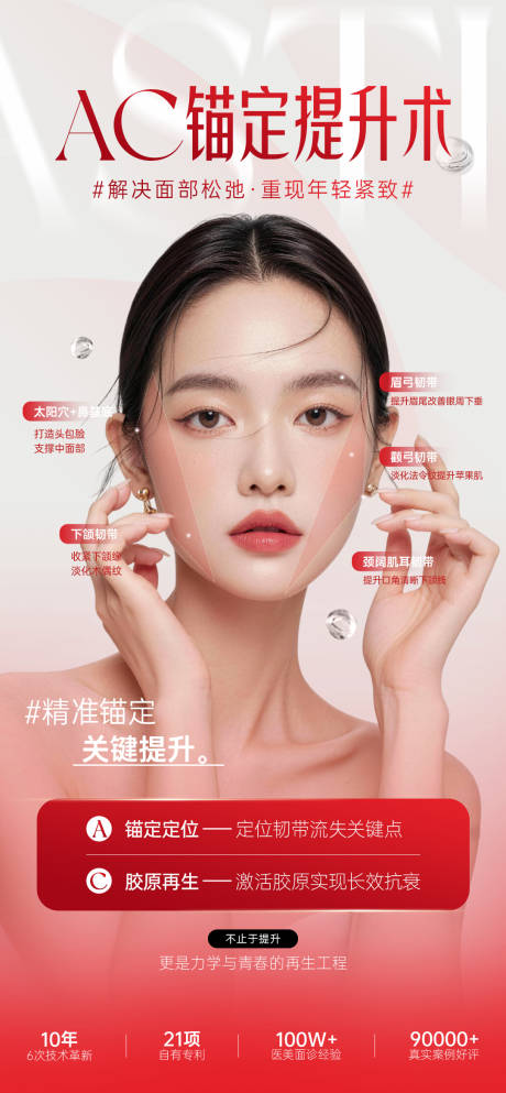 源文件下载【享设计】搜索编号：53130035169462224【医美抗衰提升项目推广图】