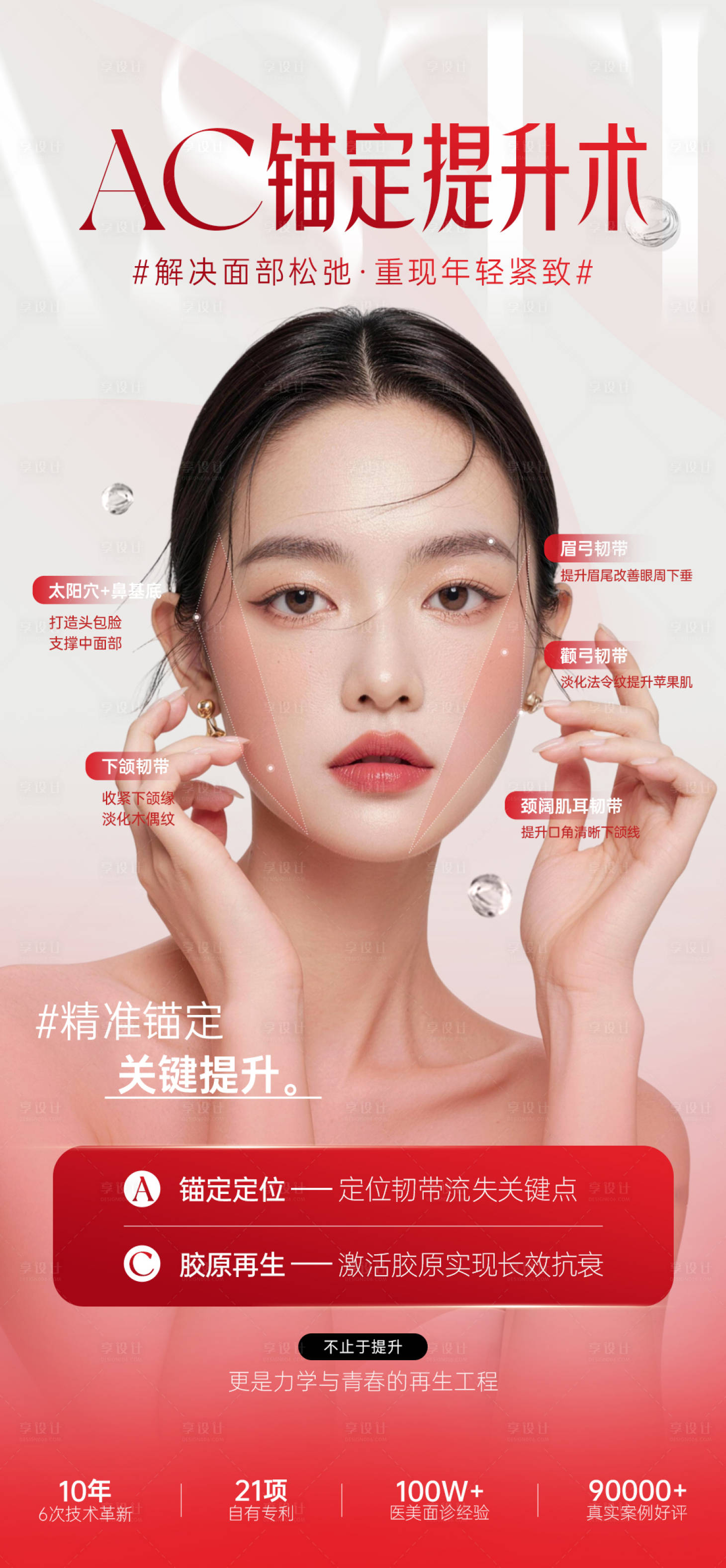 源文件下载【享设计】搜索编号：53130035169462224【医美抗衰提升项目推广图】