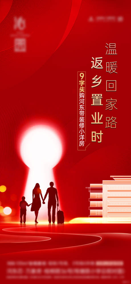 源文件下载【享设计】搜索编号：92640035220397130【地产新年返乡置业】