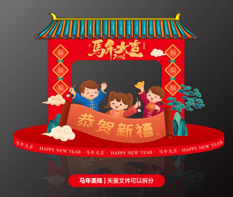 源文件下载【享设计】搜索编号：72580035163879965【马年拱门布置】