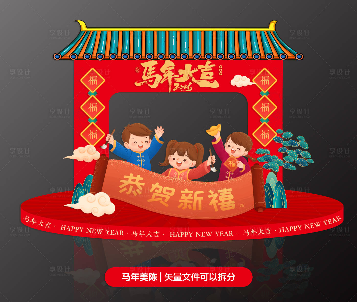 源文件下载【享设计】搜索编号：72580035163879965【马年拱门布置】