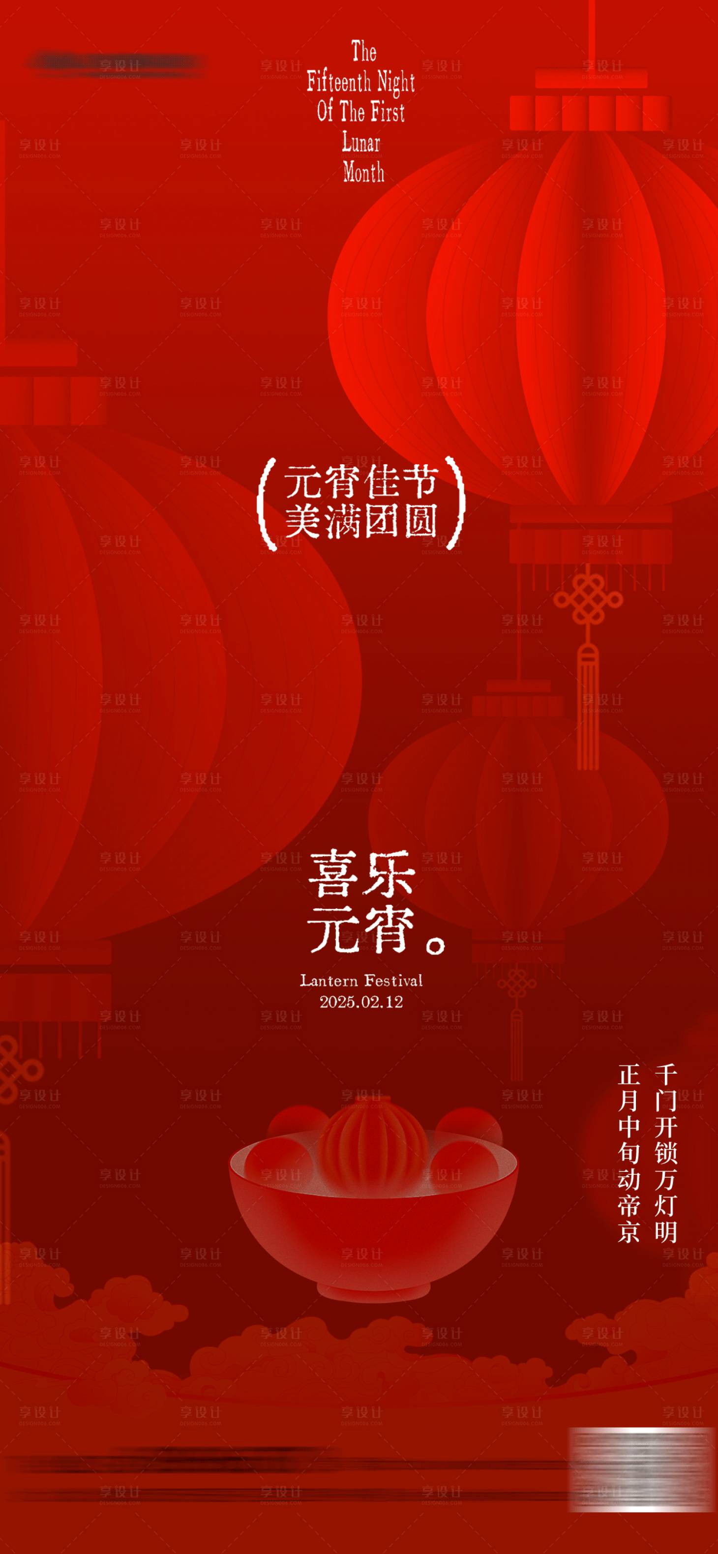 源文件下载【享设计】搜索编号：51290035249748893【元宵节简约海报】