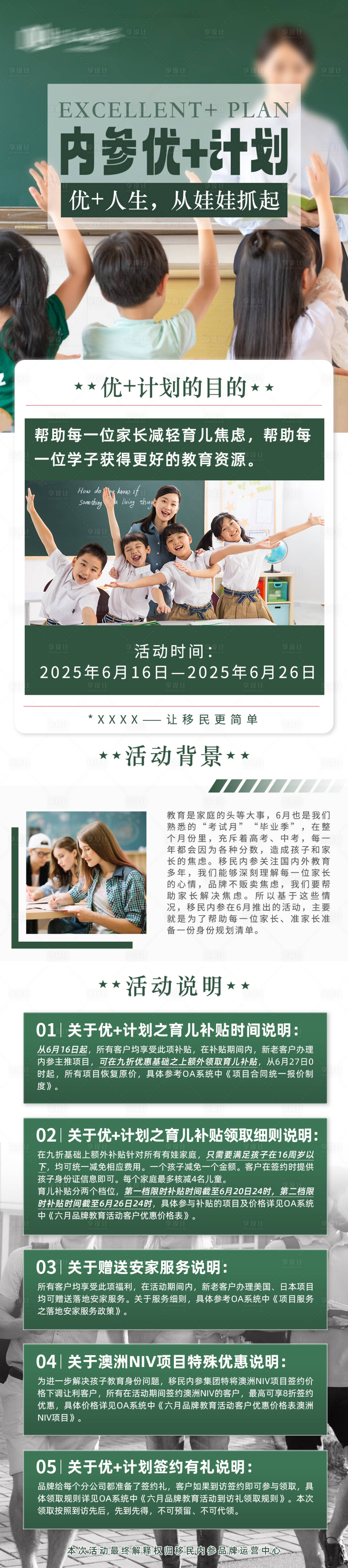 源文件下载【享设计】搜索编号：11590035045054383【教育移民项目宣导介绍长图海报】