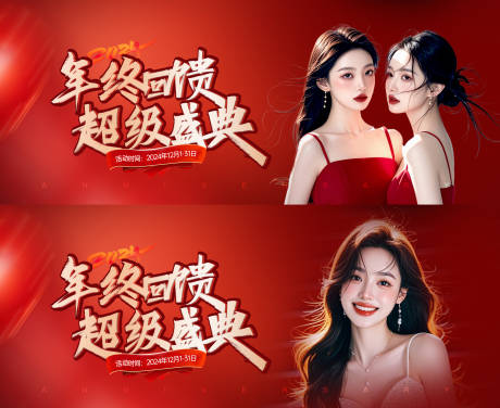 源文件下载【享设计】搜索编号：82520035268821469【医美年终盛典活动背景板】