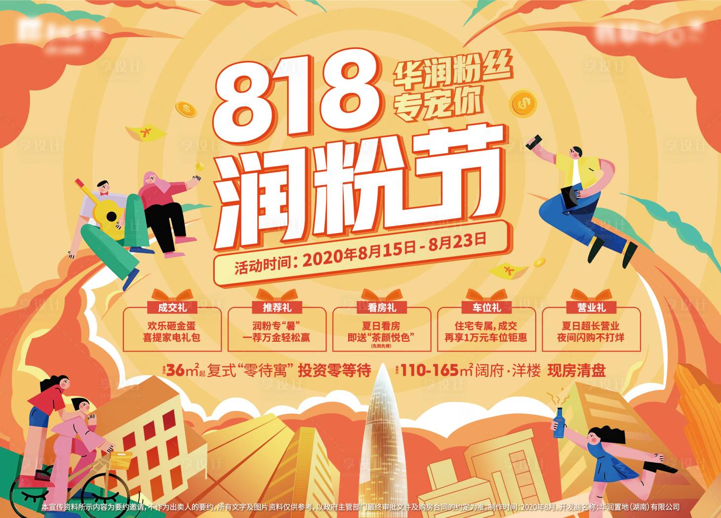 源文件下载【享设计】搜索编号：56820035288122755【地产活动背景板】