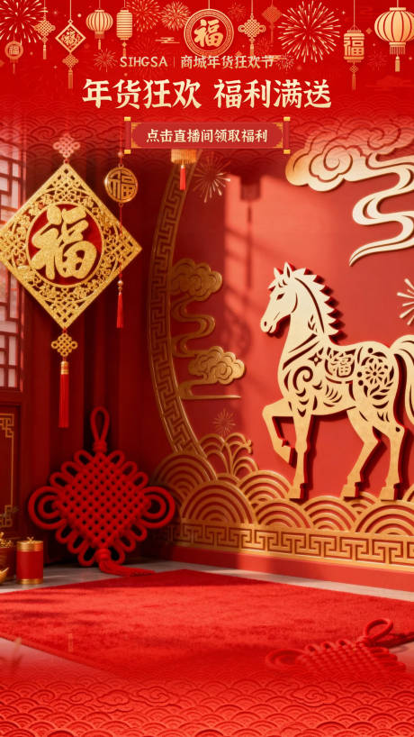 源文件下载【享设计】搜索编号：62680035059736669【年货节直播贴片】