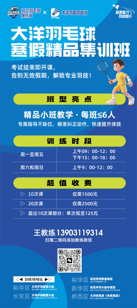 源文件下载【享设计】搜索编号：57840035048085309【羽毛球寒假培训海报展架易拉宝】