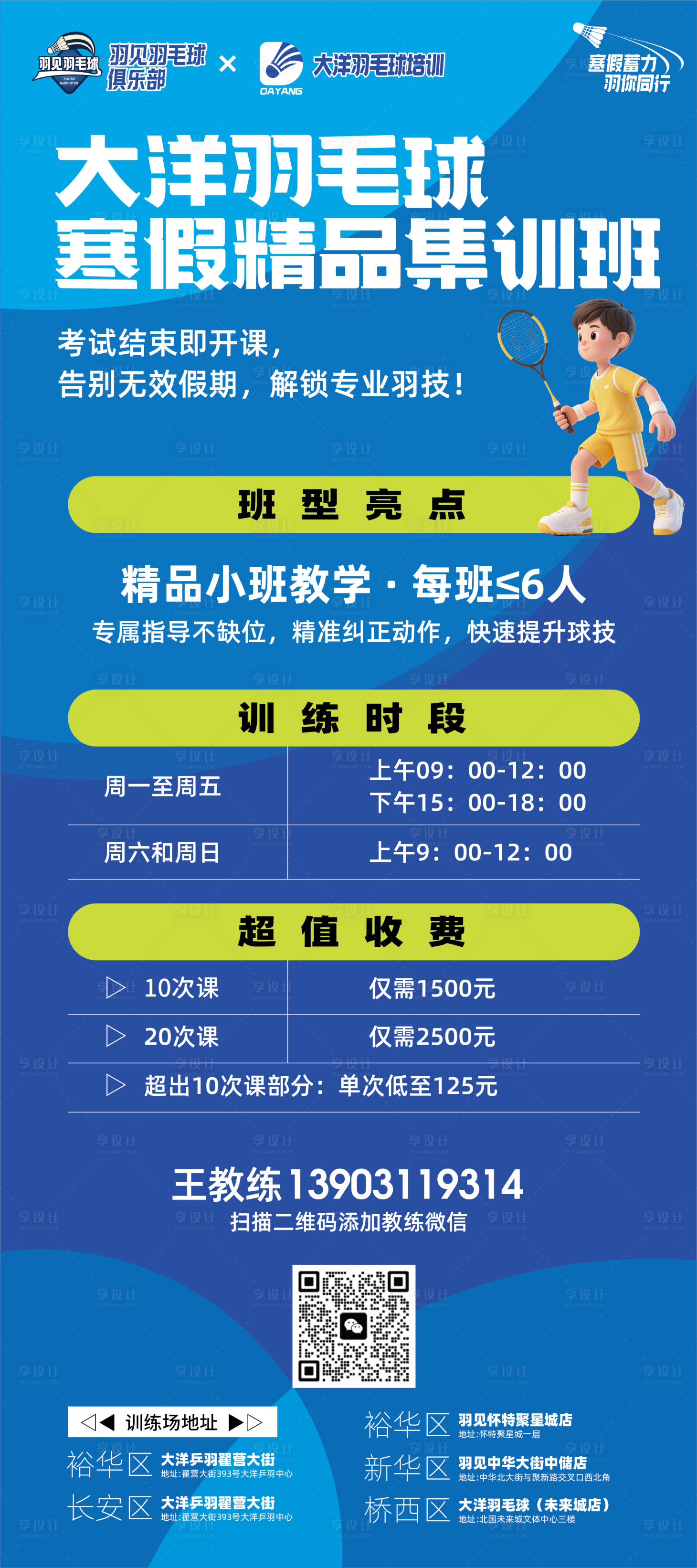 源文件下载【享设计】搜索编号：57840035048085309【羽毛球寒假培训海报展架易拉宝】