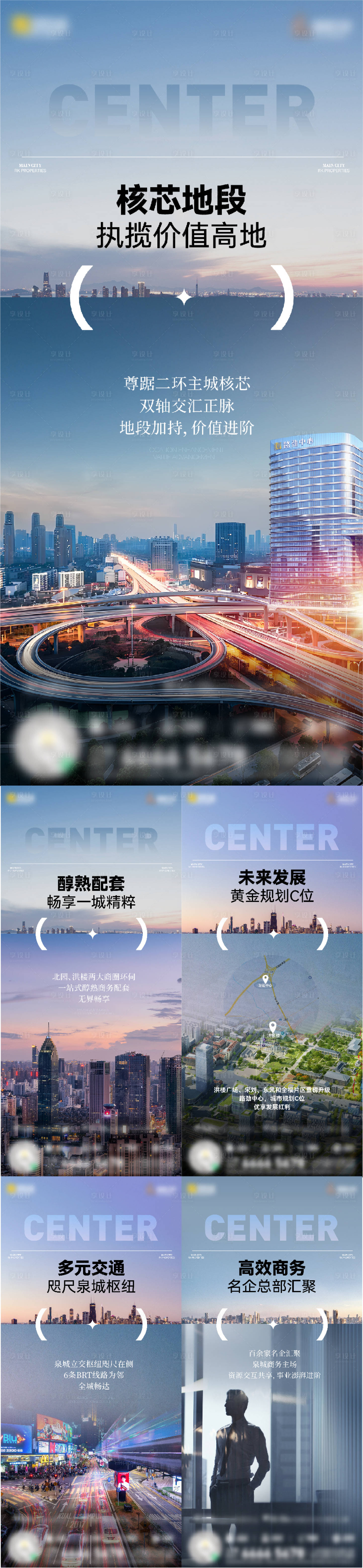 源文件下载【享设计】搜索编号：80660035066604217【地产价值点单图】