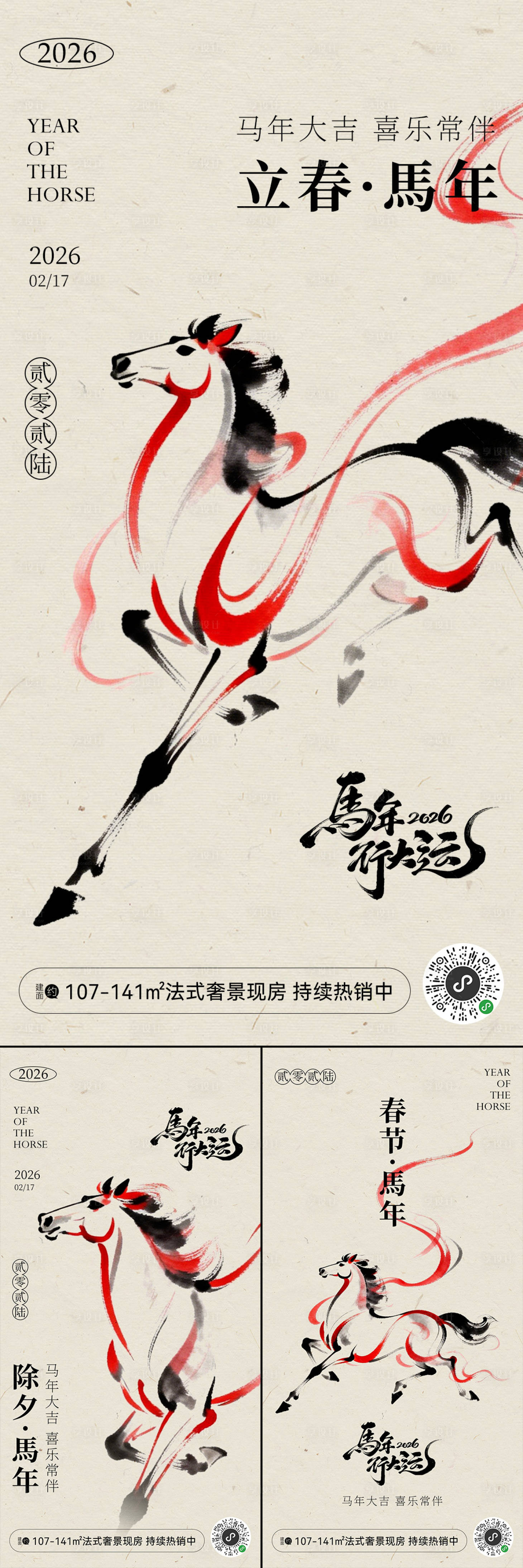 源文件下载【享设计】搜索编号：76360035304907852【马年立春新年除夕海报】