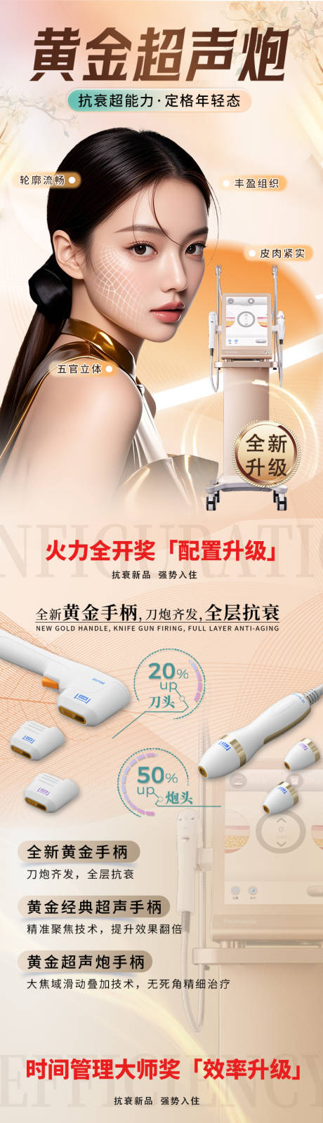 源文件下载【享设计】搜索编号：68480035018792796【医美黄金超声炮】