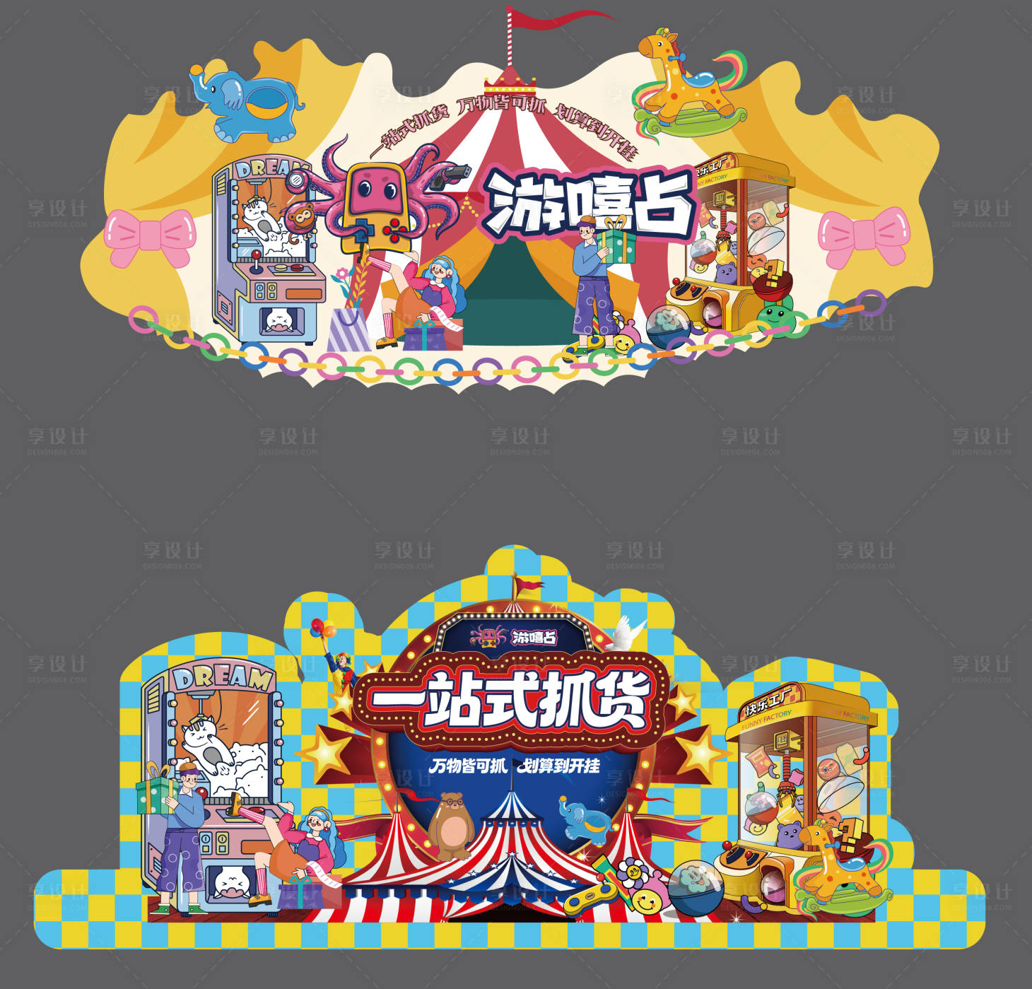 源文件下载【享设计】搜索编号：71660035265258728【美陈马戏团电玩城抓娃娃异形地贴】