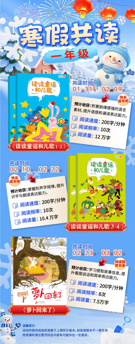 源文件下载【享设计】搜索编号：86950035030135285【阅读书籍寒假长图海报】