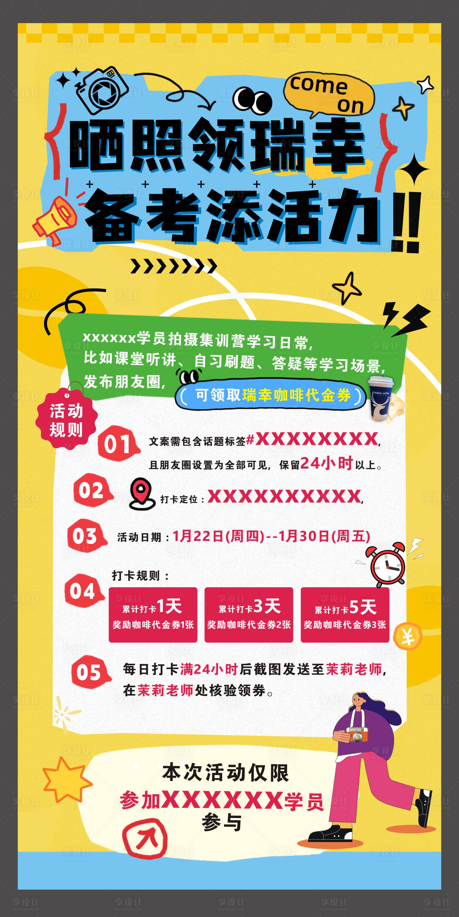 源文件下载【享设计】搜索编号：52940035155877409【教育晒照领瑞幸海报】
