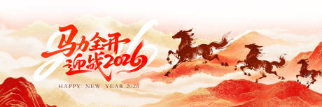 源文件下载【享设计】搜索编号：83210034871909488【2026马年主视觉kv年会背板】