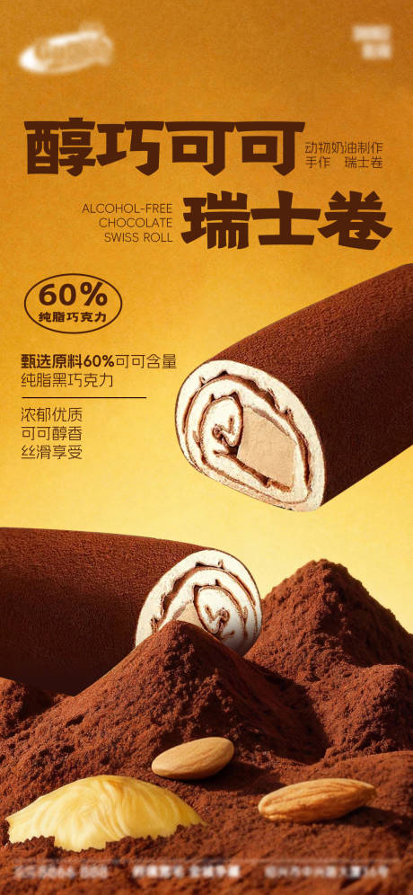 源文件下载【享设计】搜索编号：95310034825849095【面包烘焙蛋糕甜品美食海报】