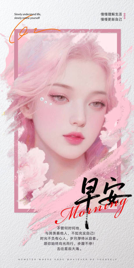 源文件下载【享设计】搜索编号：72670035030778606【早安图-粉色】