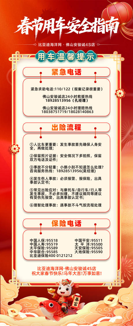 源文件下载【享设计】搜索编号：47750035124161270【春节用车安全海报】
