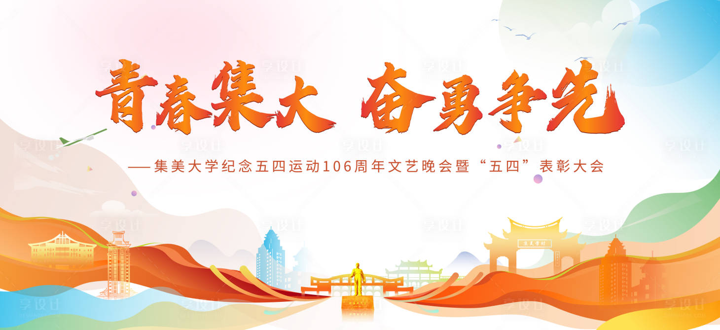 源文件下载【享设计】搜索编号：24990034929858688【校园主视觉】