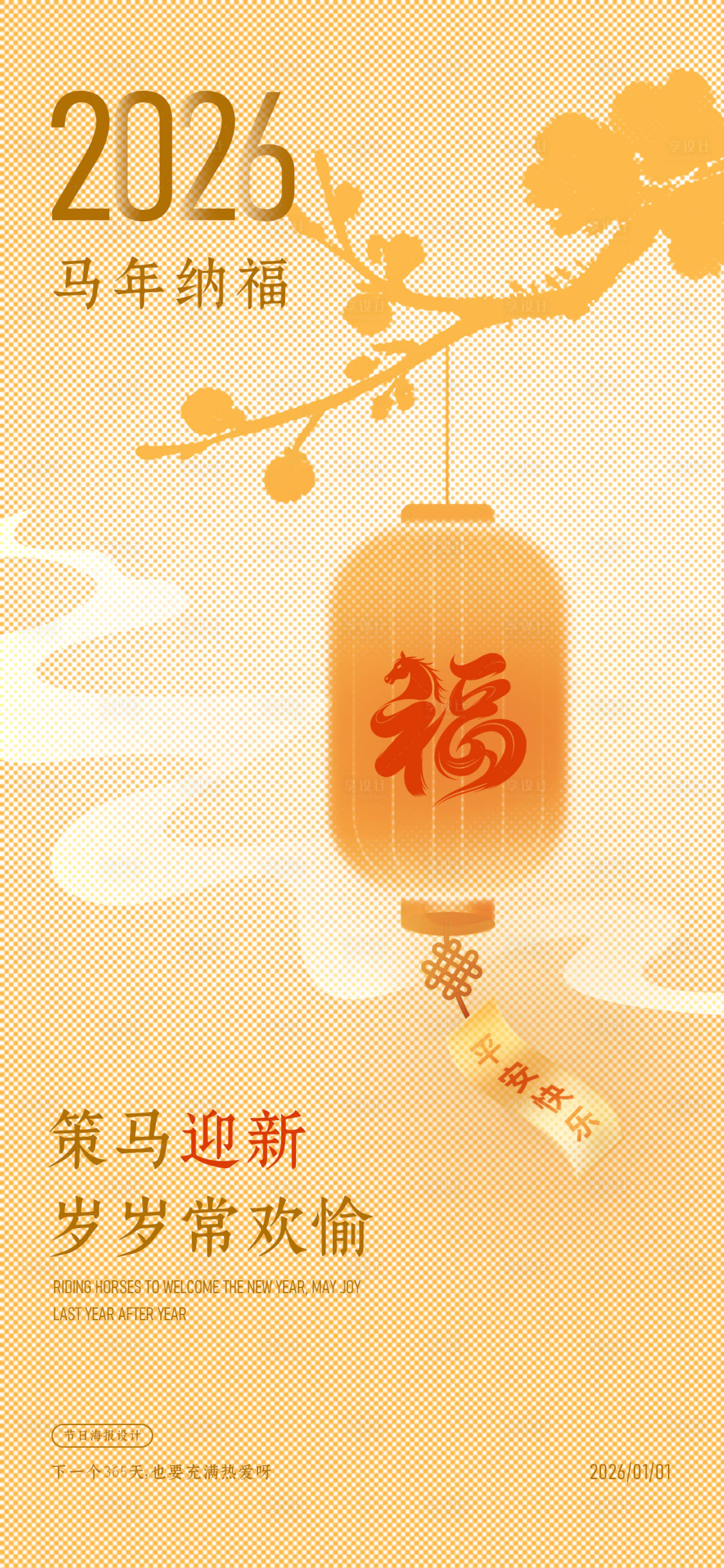 源文件下载【享设计】搜索编号：67400035239738475【新年海报】