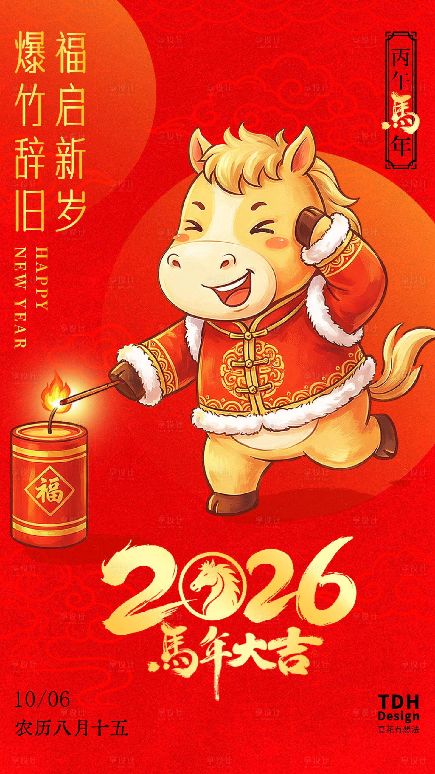 源文件下载【享设计】搜索编号：27310035115765171【爆竹迎新新年海报】