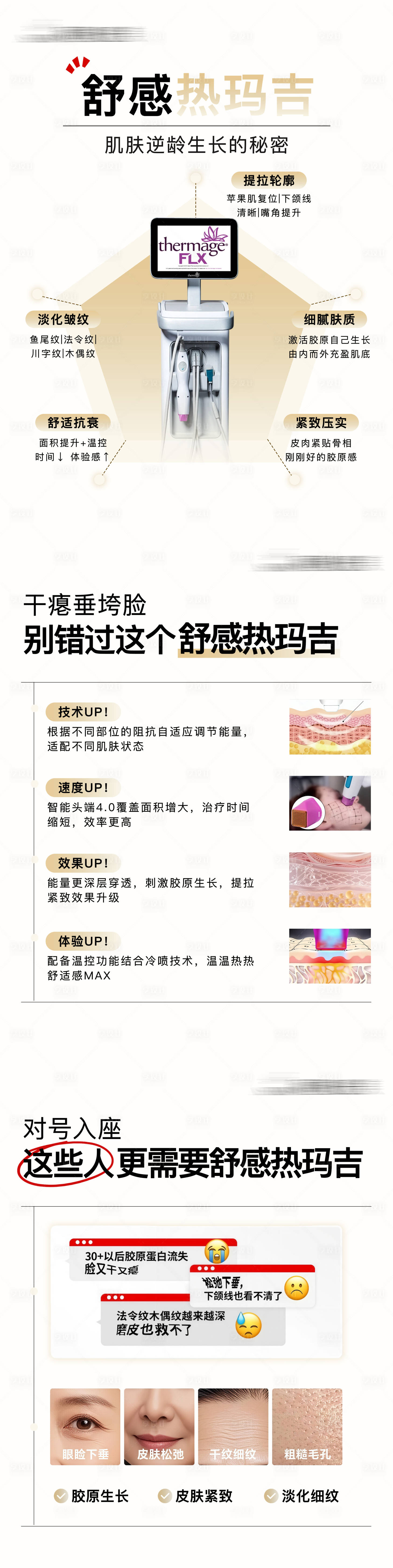 源文件下载【享设计】搜索编号：46350035195734327【舒感热玛吉五代热玛吉】