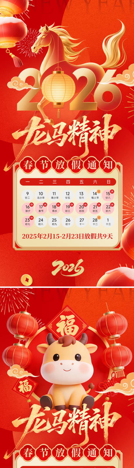 源文件下载【享设计】搜索编号：88710035200551253【春节放假通知海报】