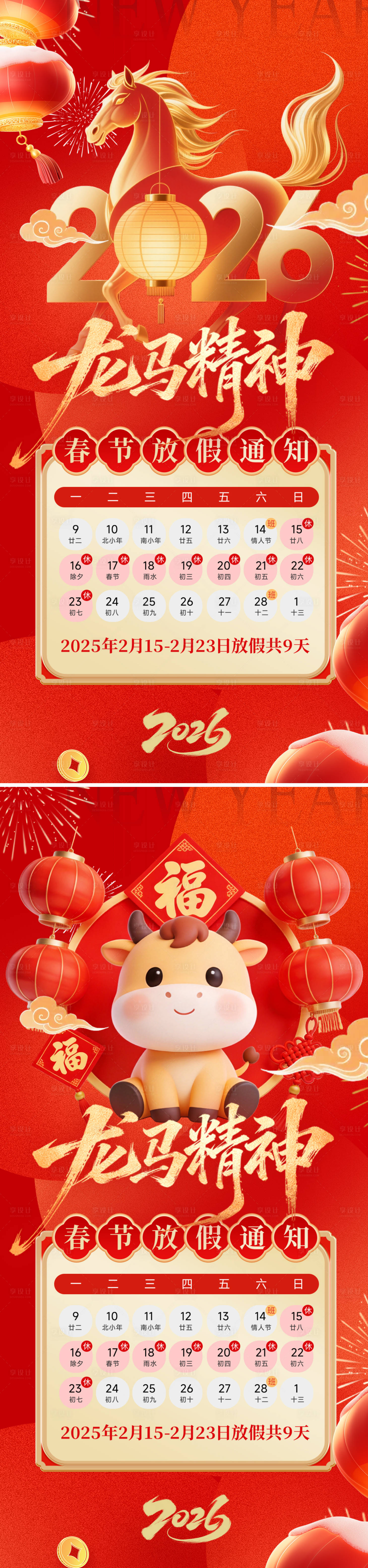 源文件下载【享设计】搜索编号：88710035200551253【春节放假通知海报】